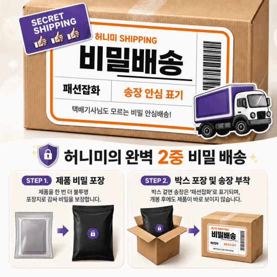 허니미 비밀배송