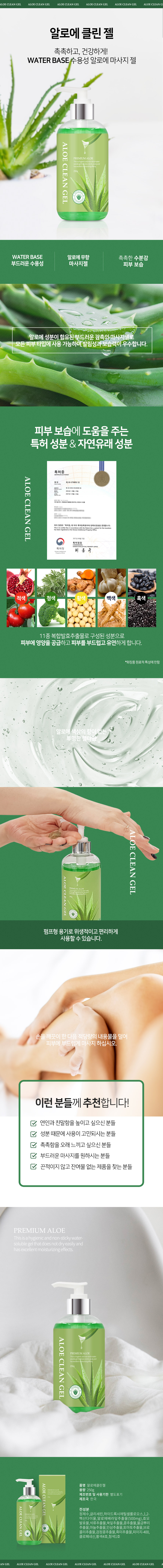알로에 클린젤 250ml 상세 이미지 1
