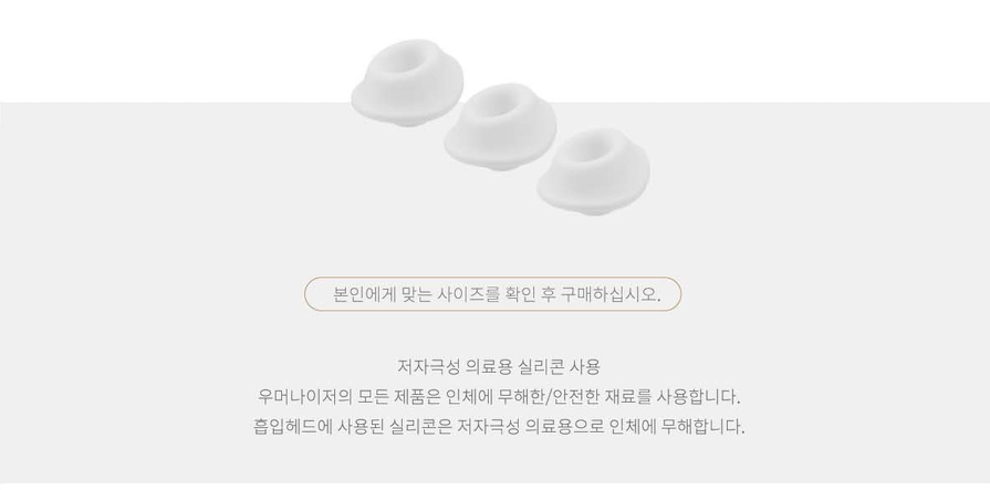 우머나이저 헤드 (넥스트 전용) 상세 이미지 1