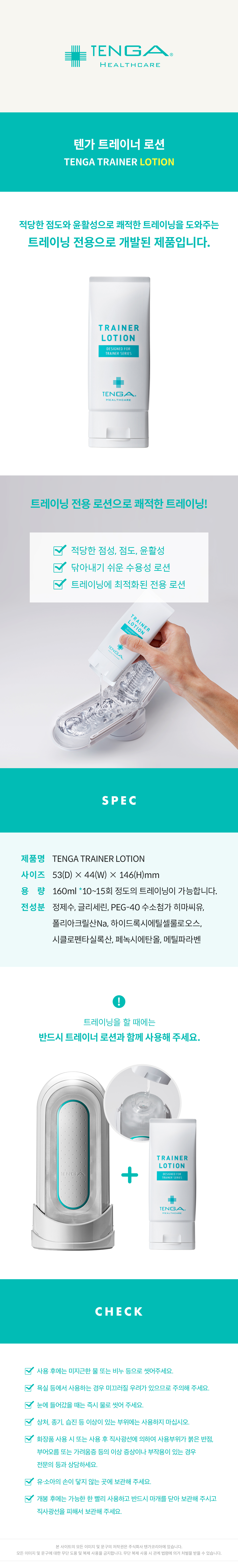 텐가 트레이너 전용 로션 상세 이미지 1