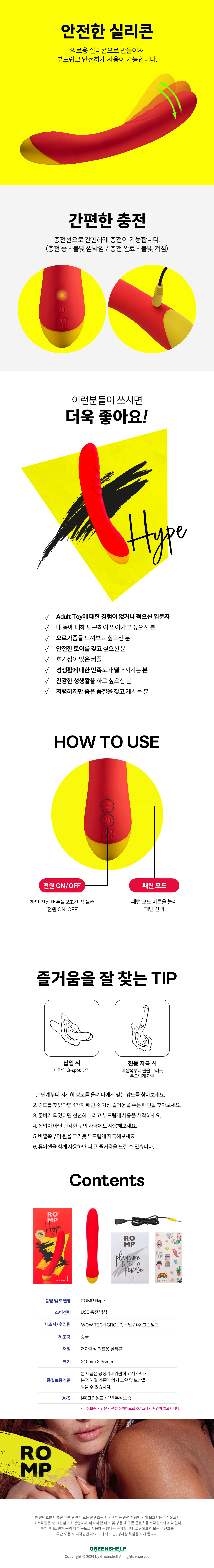 롬프 하이프 상세 이미지 2