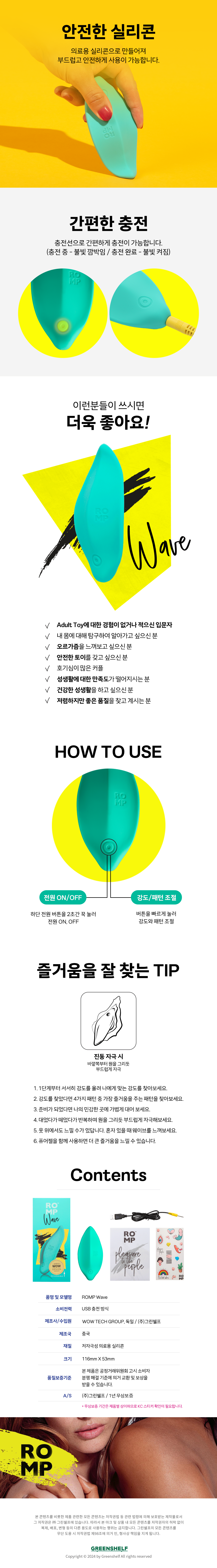 롬프 웨이브 상세 이미지 2