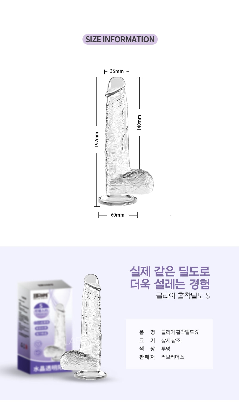 클리어 흡착딜도 상세 이미지 2