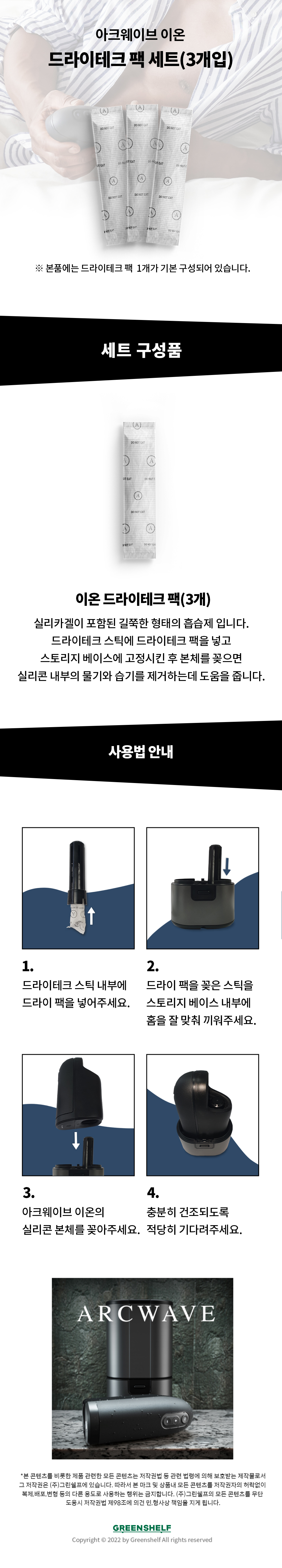 아크웨이브 드라이팩 (3개입) 상세 이미지 1