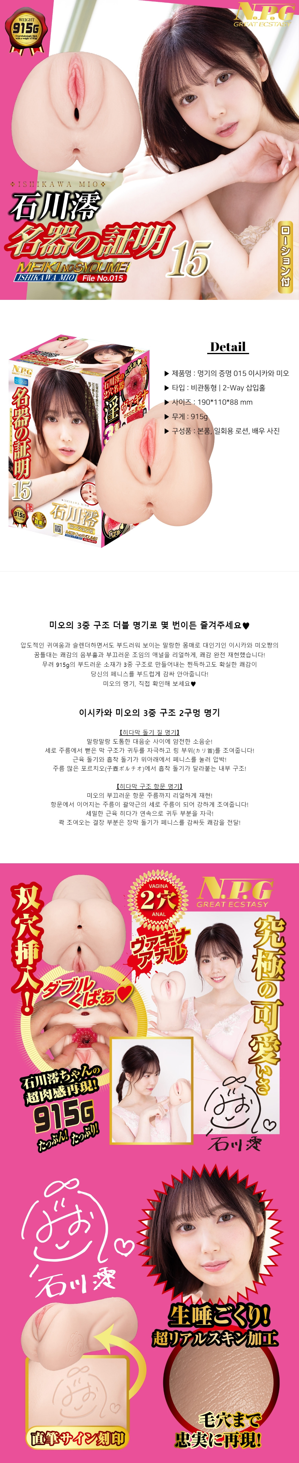 명기의 증명 015 이시카와 미오 NPG 상세 이미지 1