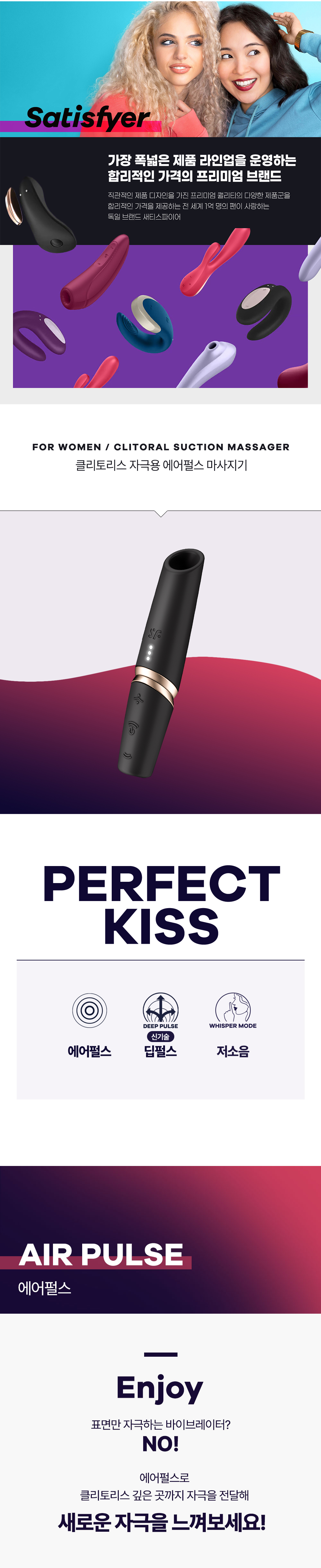 새티스파이어 키스 PERFECT KISS 상세 이미지 1