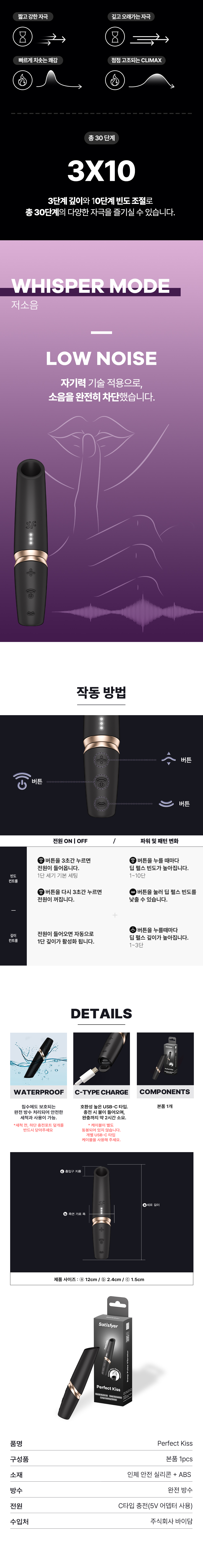 새티스파이어 키스 PERFECT KISS 상세 이미지 7