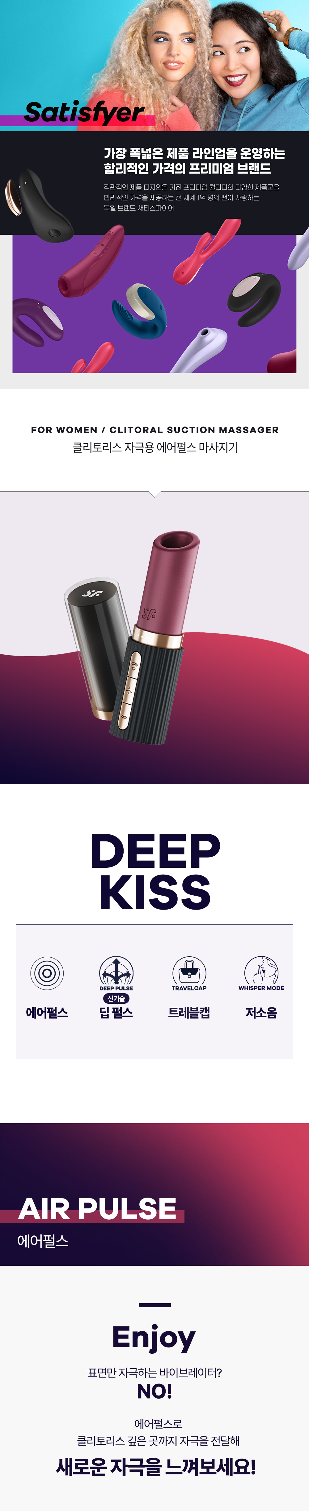 새티스파이어 키스 DEEP KISS 상세 이미지 1