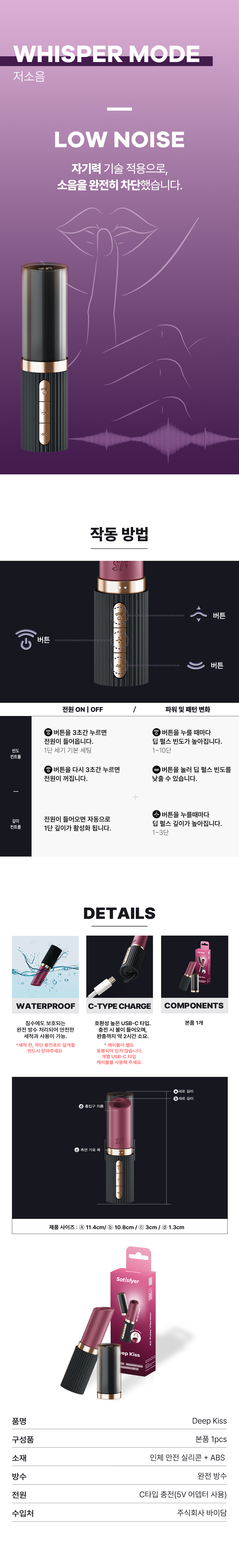 새티스파이어 키스 DEEP KISS 상세 이미지 9