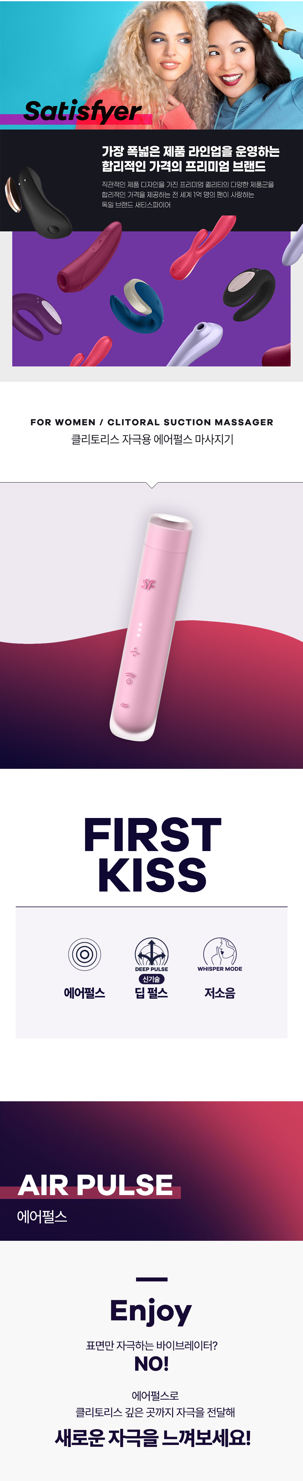 새티스파이어 키스 FIRST KISS 상세 이미지 1