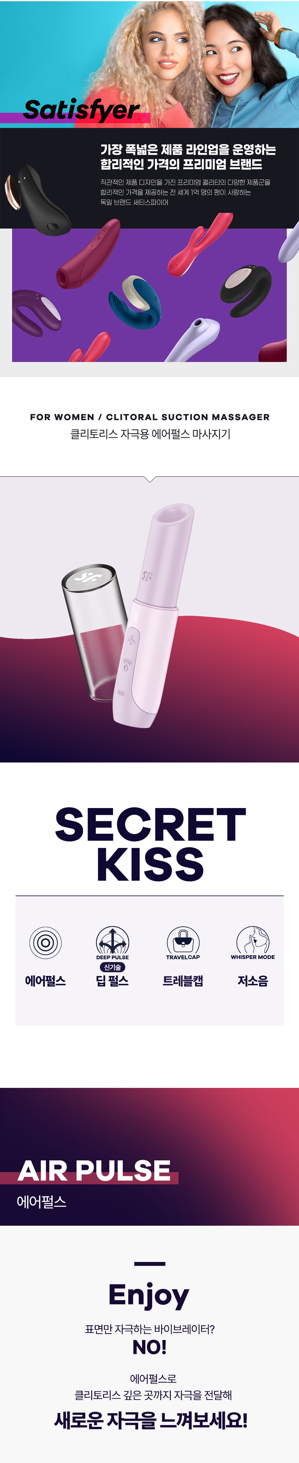새티스파이어 키스 SECRET KISS 상세 이미지 1