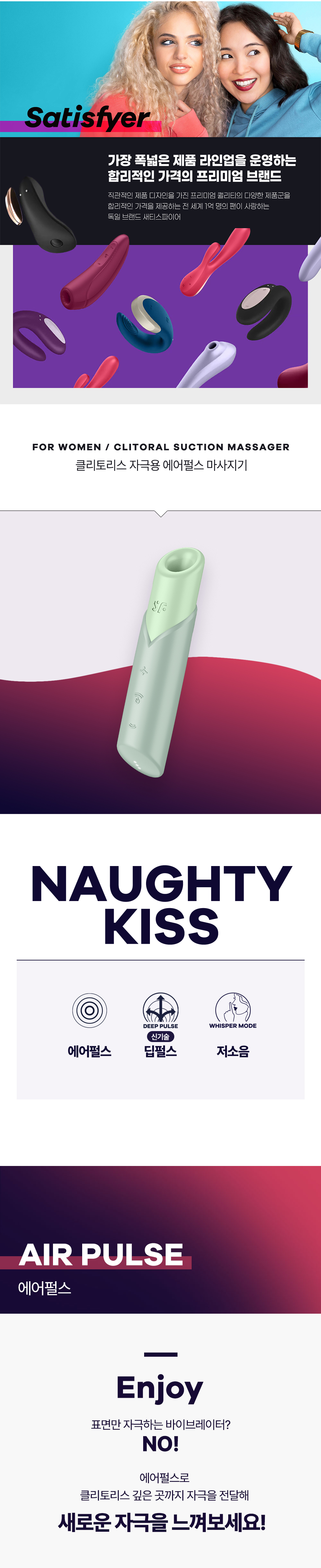 새티스파이어 키스 NAUGHTY KISS 상세 이미지 1