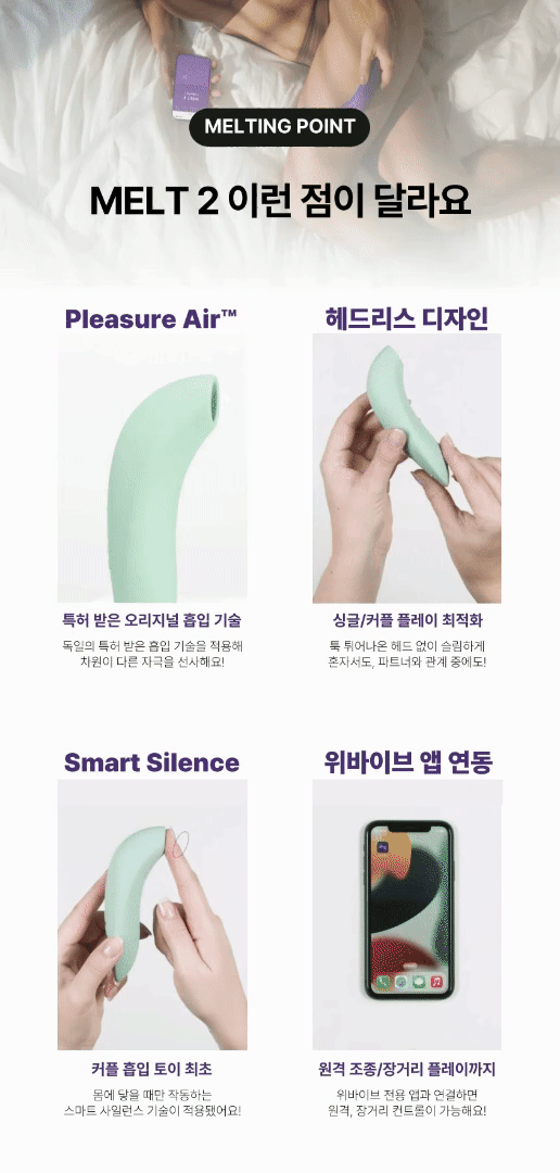 위바이브 멜트2 Melt2 상세 이미지 2