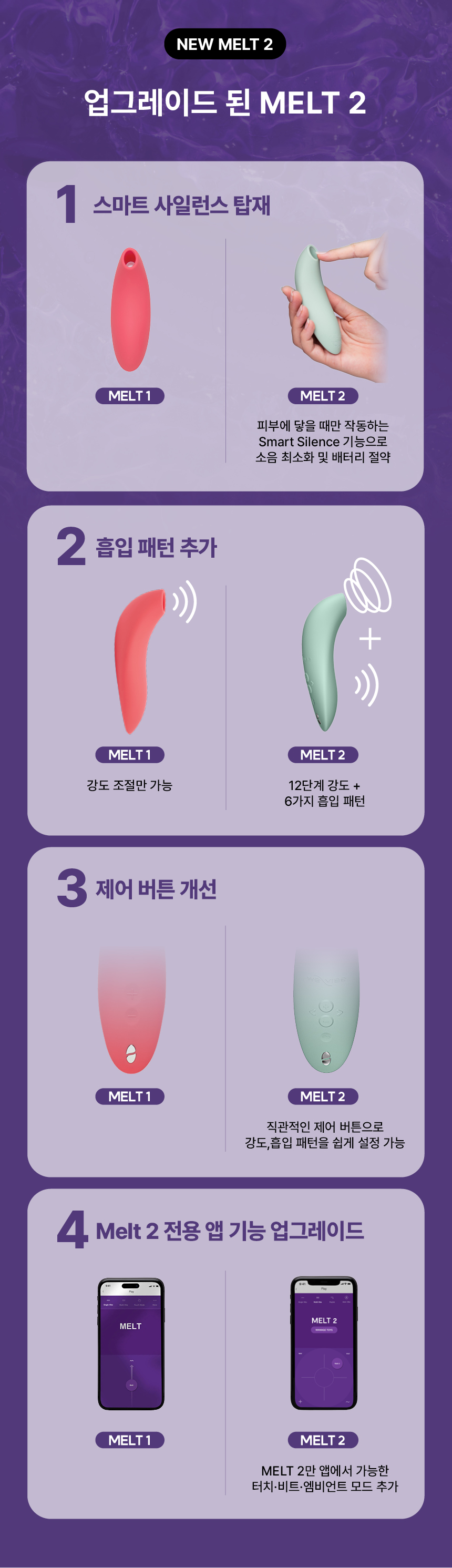 위바이브 멜트2 Melt2 상세 이미지 3