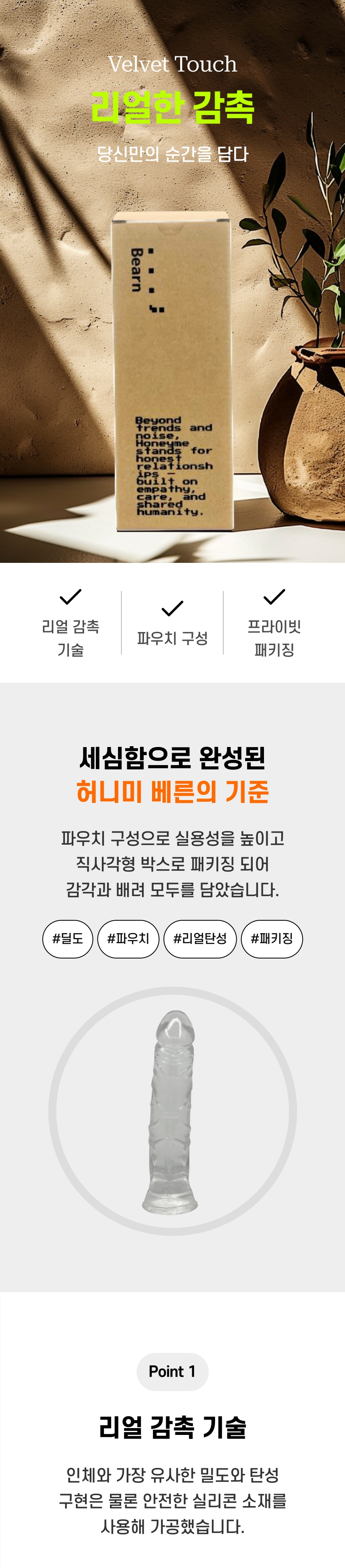 베른 딜도 패키지 상세 이미지 1