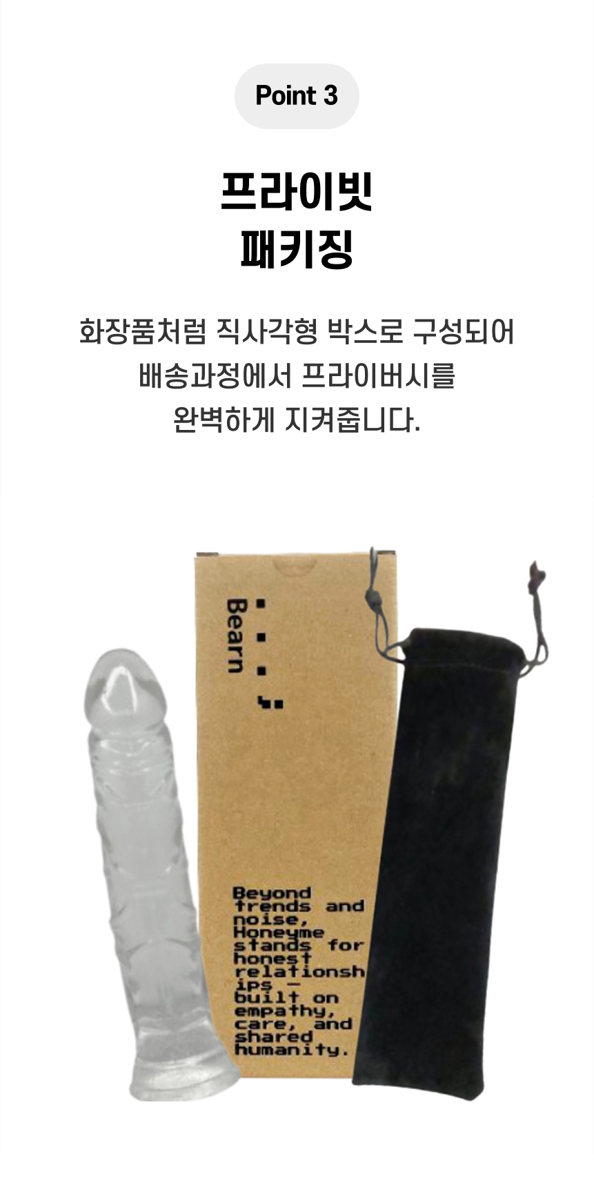 베른 딜도 패키지 상세 이미지 4