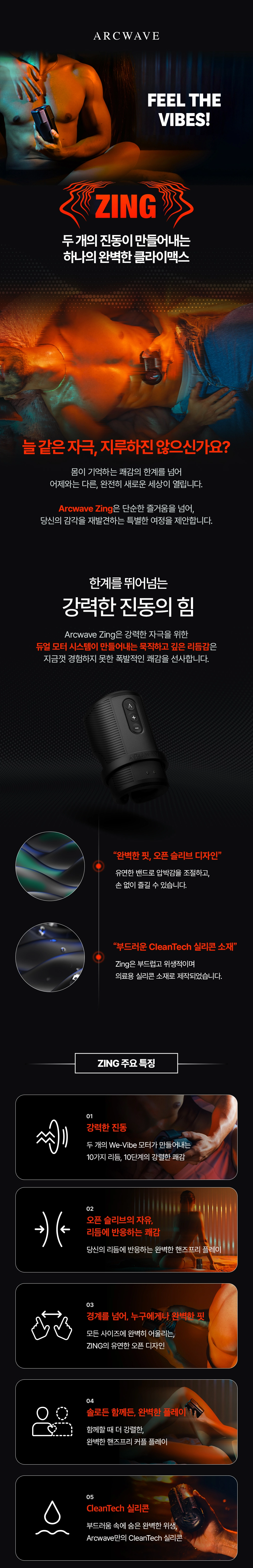 아크웨이브 징 (Zing) 상세 이미지 1