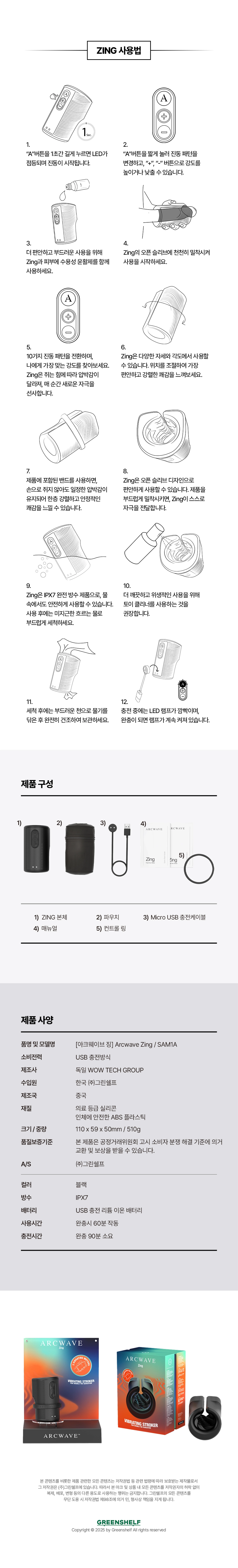 아크웨이브 징 (Zing) 상세 이미지 3