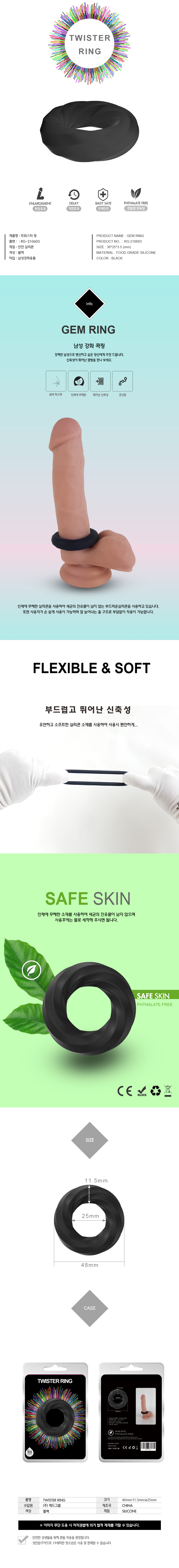 트위스터 링 상세 이미지 1