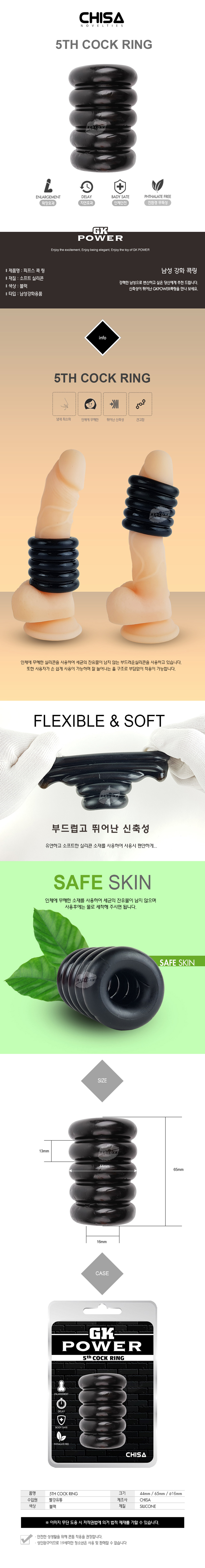 피프스 콕링 (5TH COCK RING) 상세 이미지 1