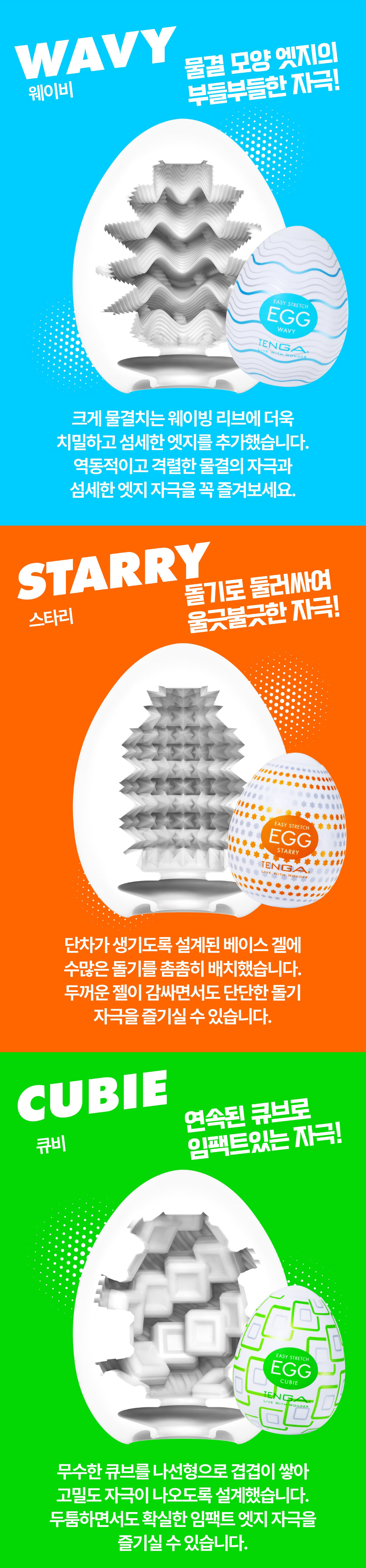 텐가 에그 버라이어티팩 뉴 스탠다드 상세 이미지 5