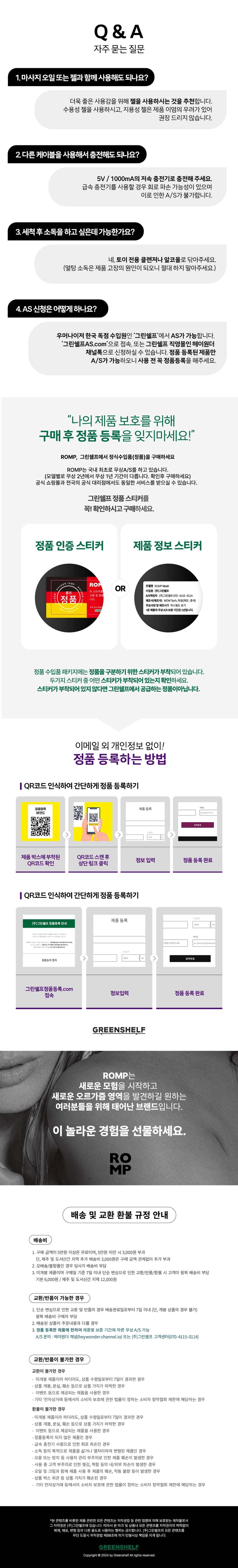 롬프 모쉬 상세 이미지 3