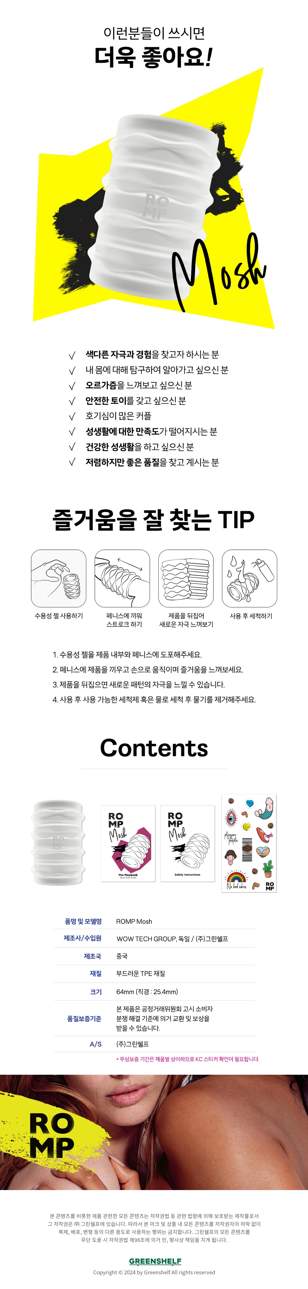 롬프 모쉬 상세 이미지 2