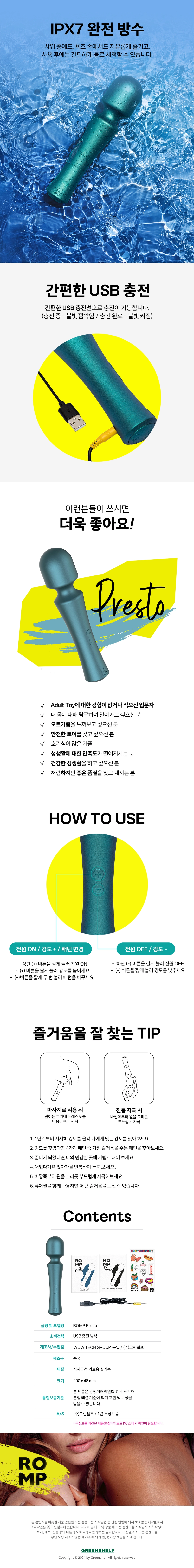 롬프 프레스토 Presto 상세 이미지 2