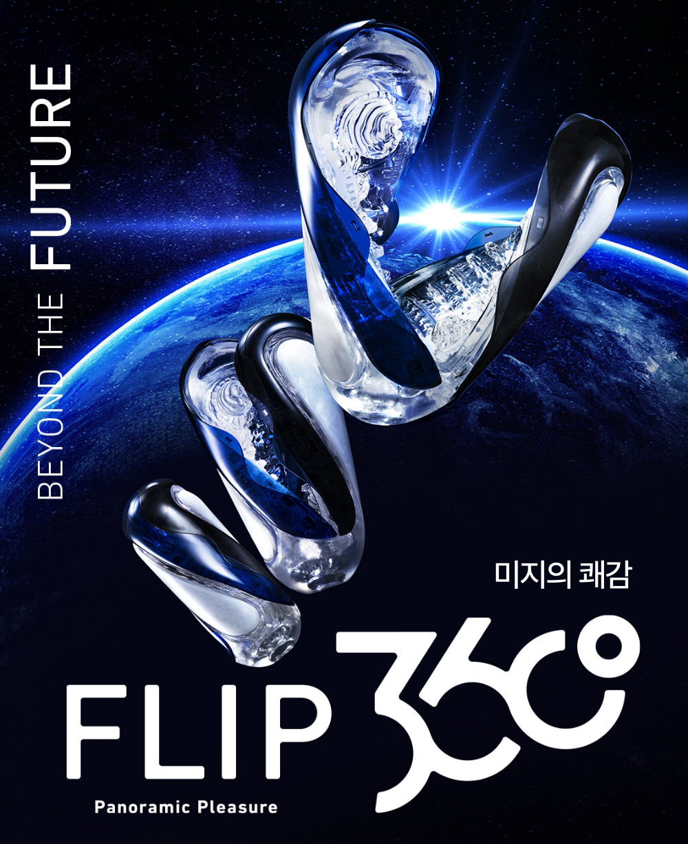 텐가 플립 360 상세 이미지 2