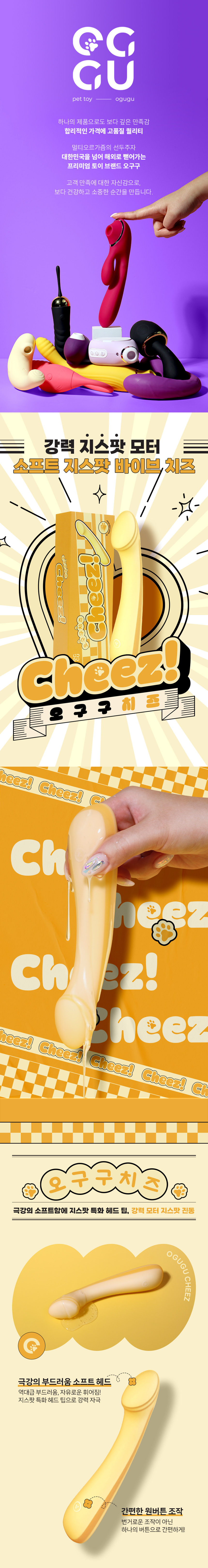 오구구 치즈 상세 이미지 1