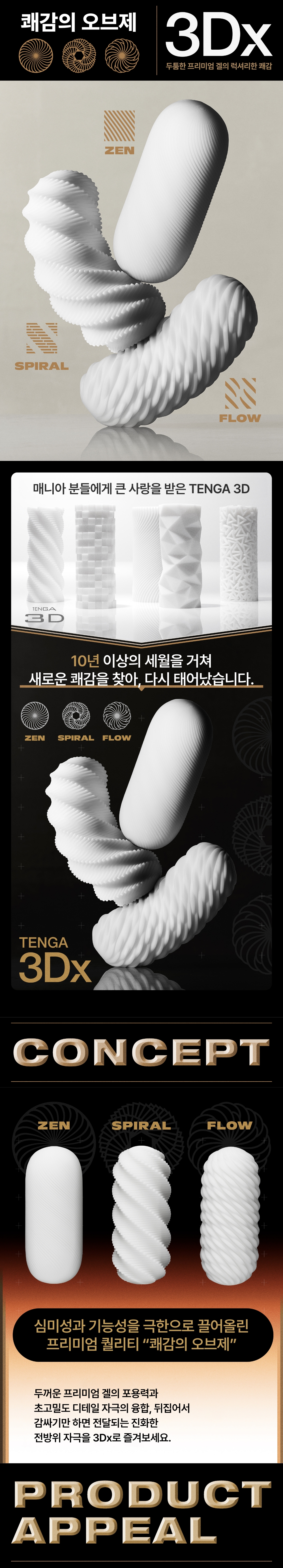 텐가 3Dx 플로우 스파이럴 젠 상세 이미지 1