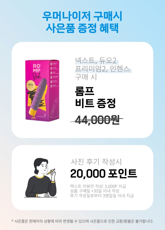 우머나이저 넥스트듀오 상세 이미지 1