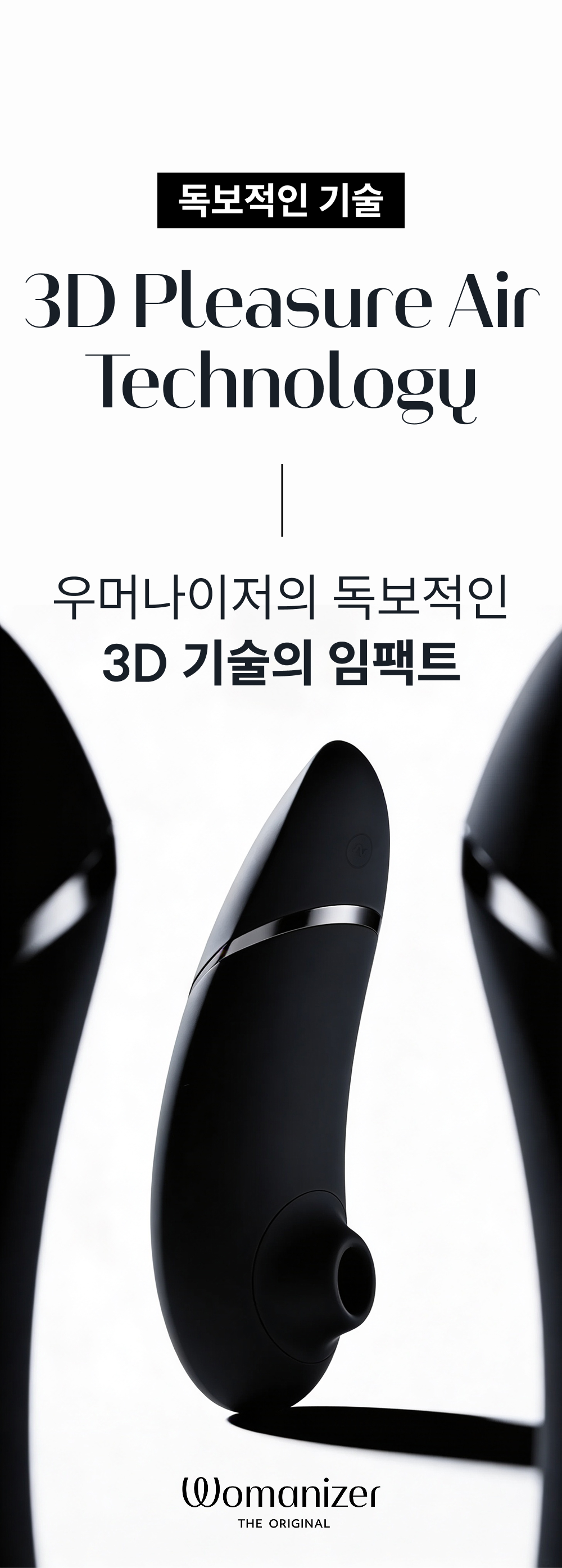 우머나이저 넥스트 상세 이미지 11