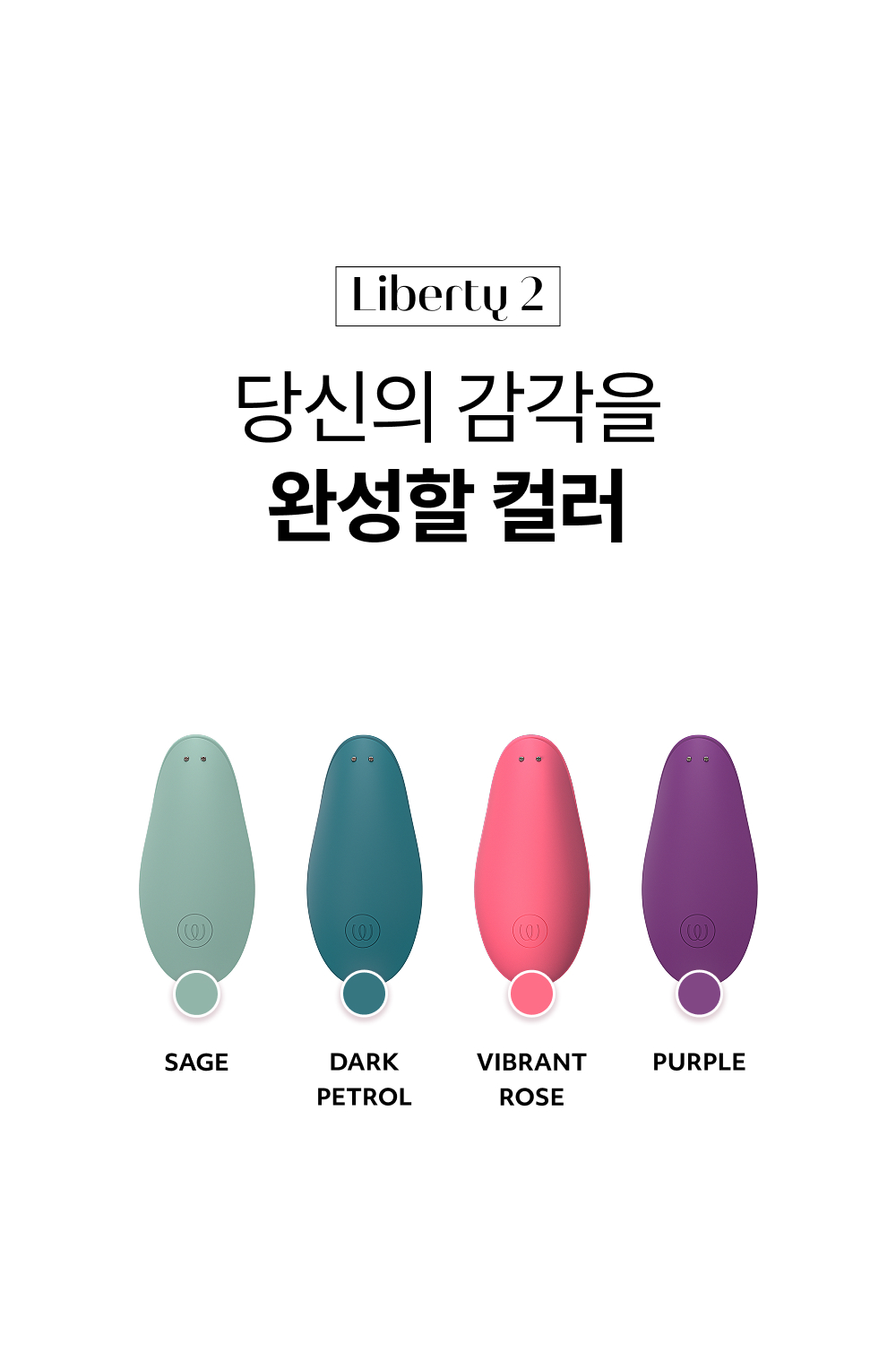 우머나이저 리버티2 상세 이미지 18