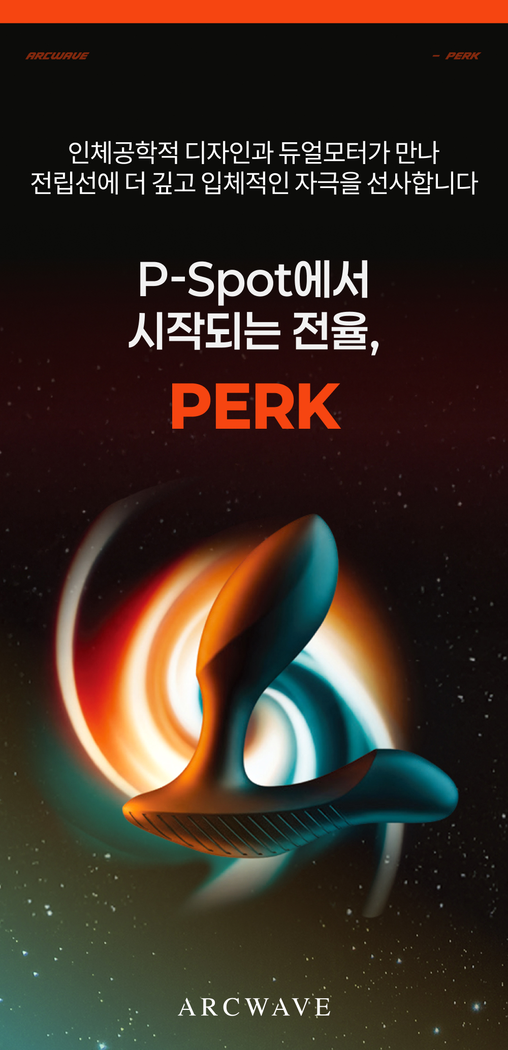 아크웨이븨 퍽 PERK ARCWAVE 상세 이미지 1
