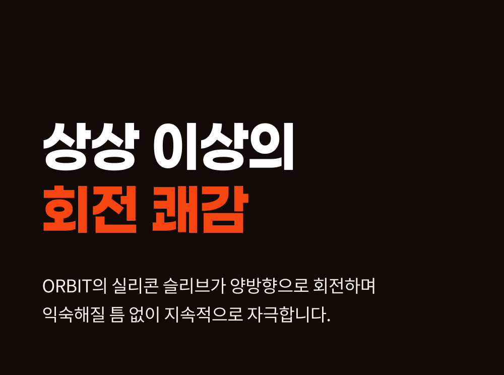 아크웨이브 오빗 ORBIT ARCWAVE 상세 이미지 8