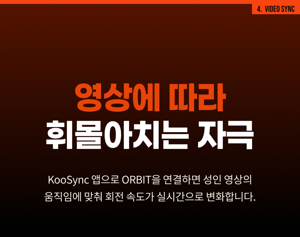 아크웨이브 오빗 ORBIT ARCWAVE 상세 이미지 13