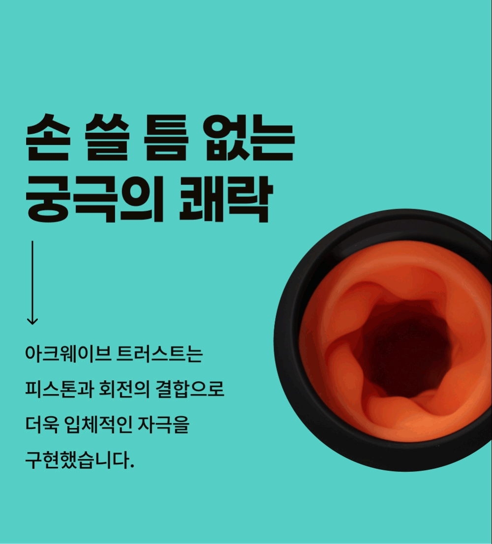 아크웨이브 트러스터 THRUSTER ARCWAVE 상세 이미지 12