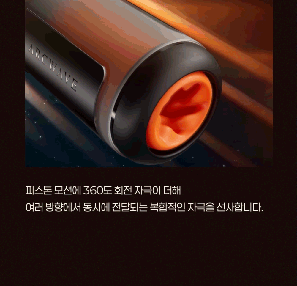 아크웨이브 트러스터 THRUSTER ARCWAVE 상세 이미지 19
