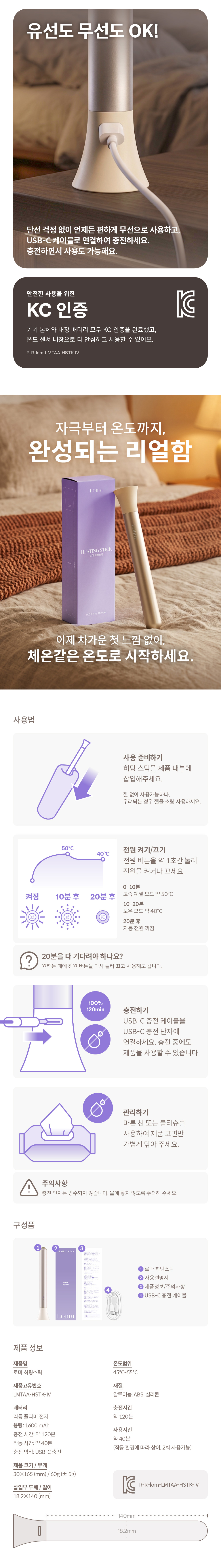 로마 히팅스틱 상세 이미지 9