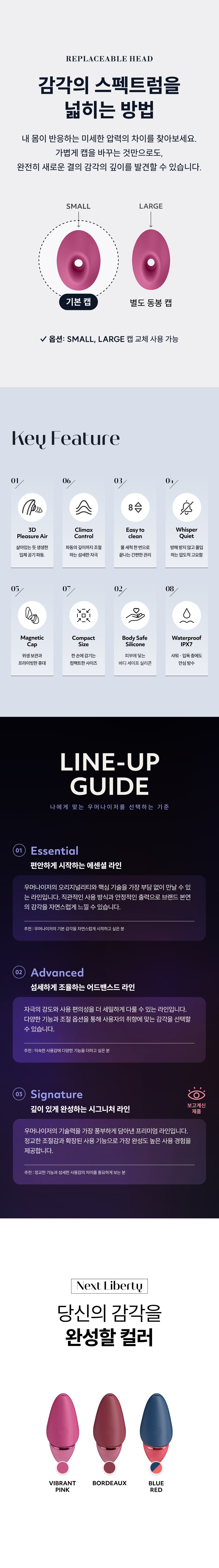 우머나이저 넥스트 리버티 상세 이미지 14