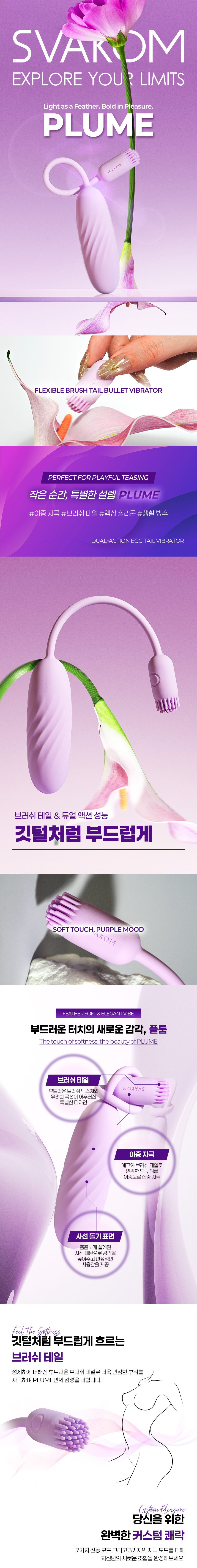 스바콤 플룸 Plume 상세 이미지 2
