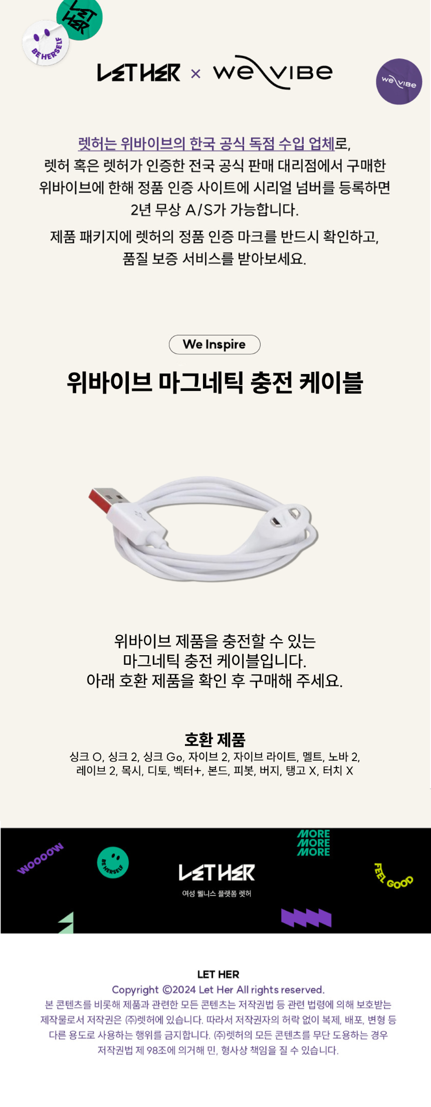 위바이브 충전 케이블 (코러스프로, 멜트2, 싱크O 등) 상세 이미지 1