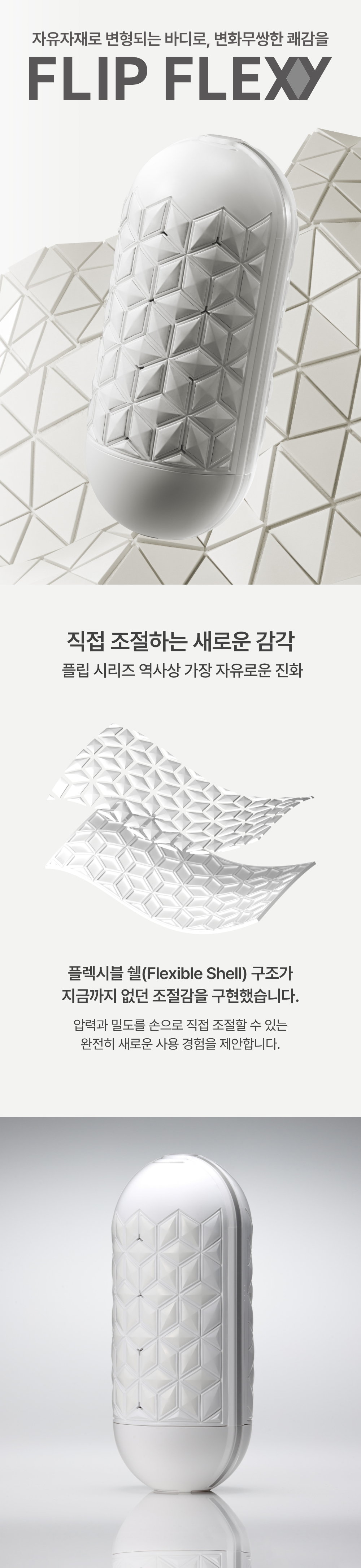 텐가 플립 플렉시 상세 이미지 2