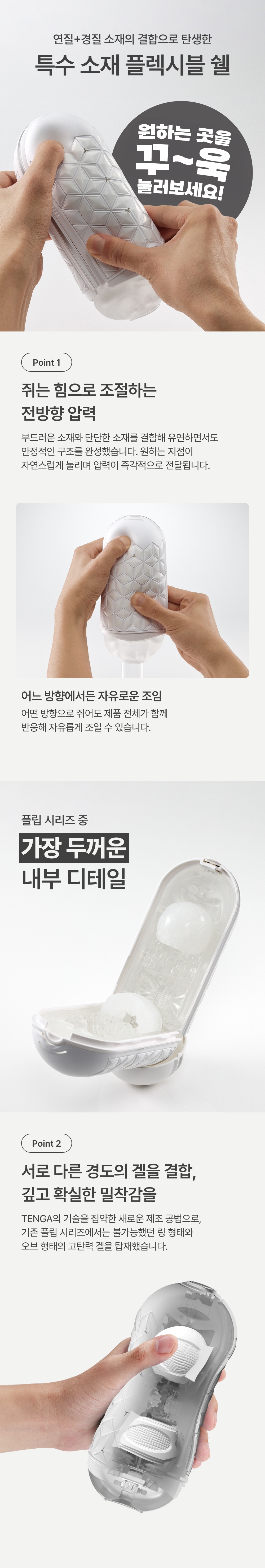 텐가 플립 플렉시 상세 이미지 3