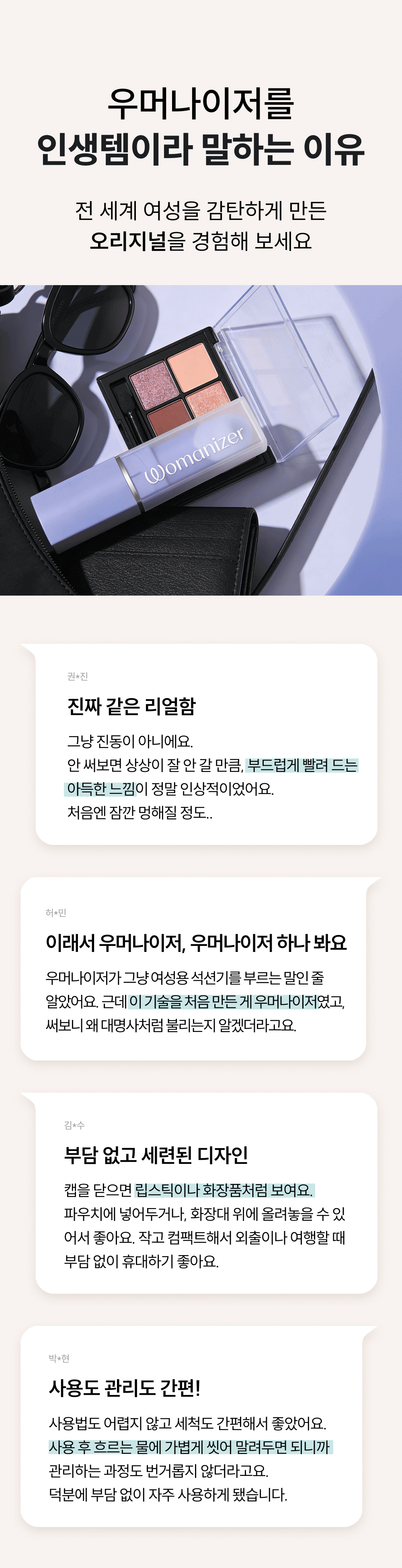 우머나이저 뷰티 BEAUTY 상세 이미지 5