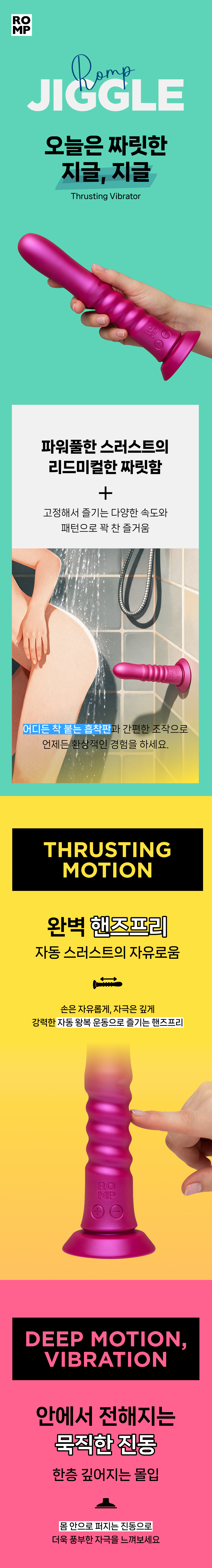 롬프 지글 JIGGLE 상세 이미지 2