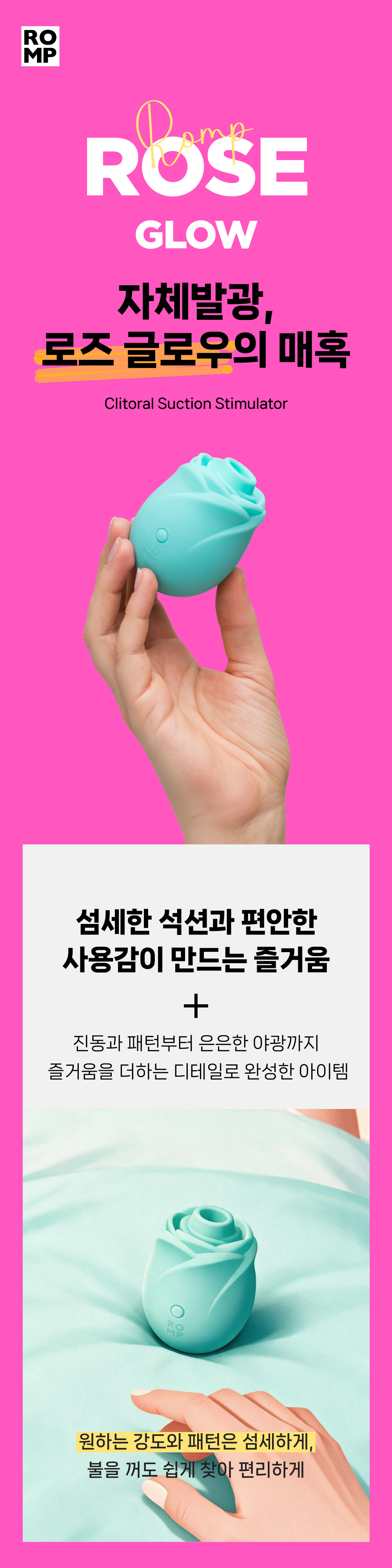 롬프 로즈 글로우 ROSE GLOW 상세 이미지 3