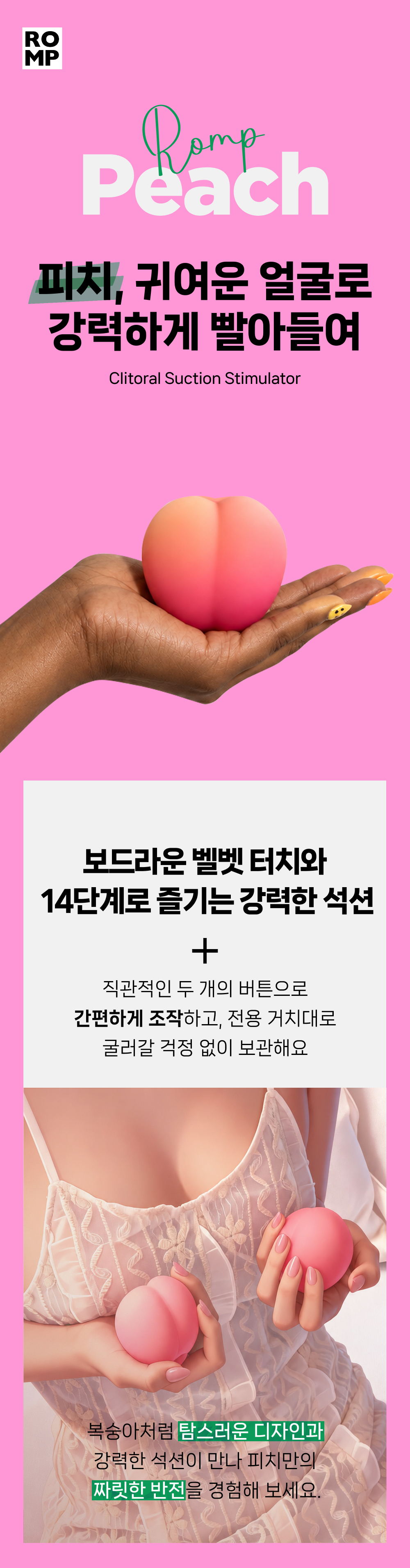 롬프 피치 PEACH 상세 이미지 2