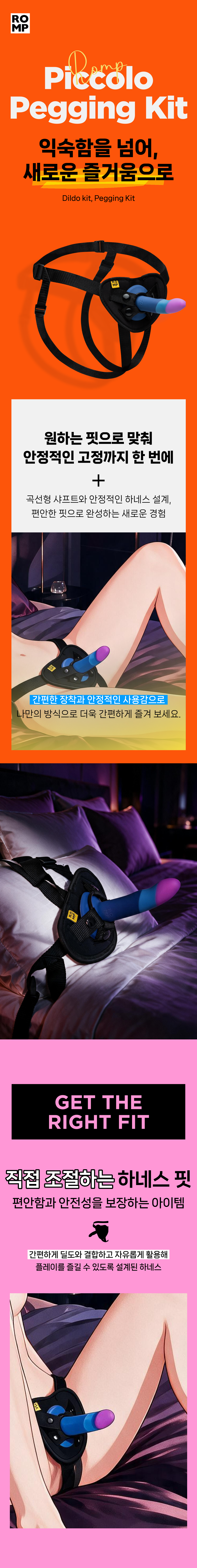 롬프 피콜로 페깅 키트 PICCOLO PEGGING KIT 상세 이미지 1